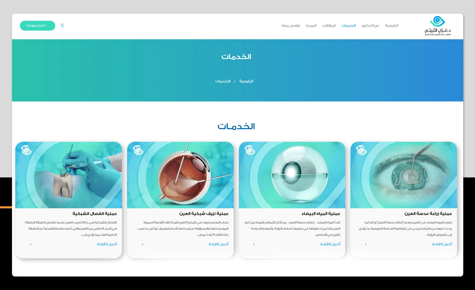 Dr. Ghazai Althubaiti
